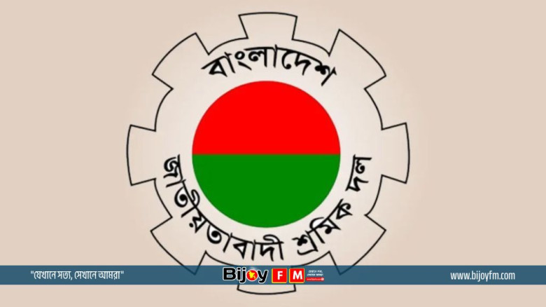 মে দিবসে নয়া পল্টনে সমাবেশ করবে শ্রমিক দল