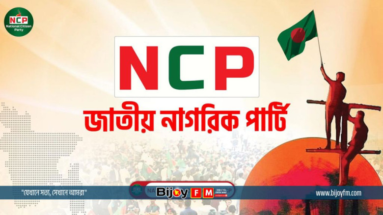 আ.লীগের বিচার ও নিষিদ্ধের দাবিতে শুক্রবার এনসিপির বিক্ষোভ সম